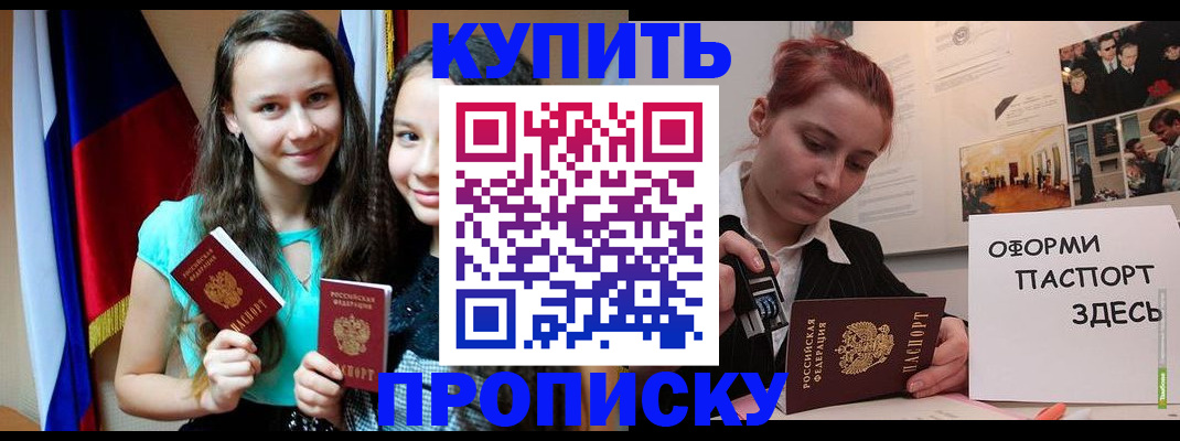 прописка штамп в Калаче