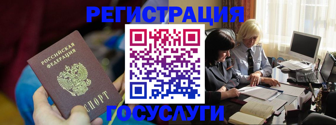 временная регистрация госуслуги в Калаче