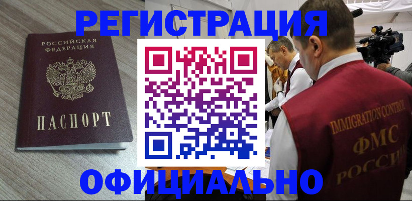 временная регистрация недорого в Калаче