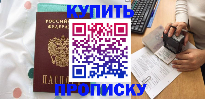 прописка в квартире в Калаче