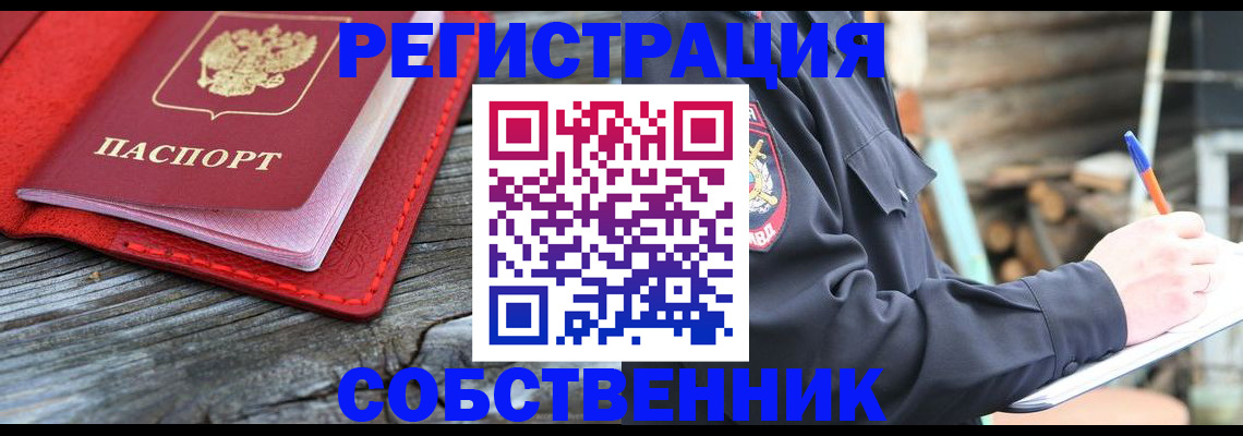 временная регистрация законно в Калаче