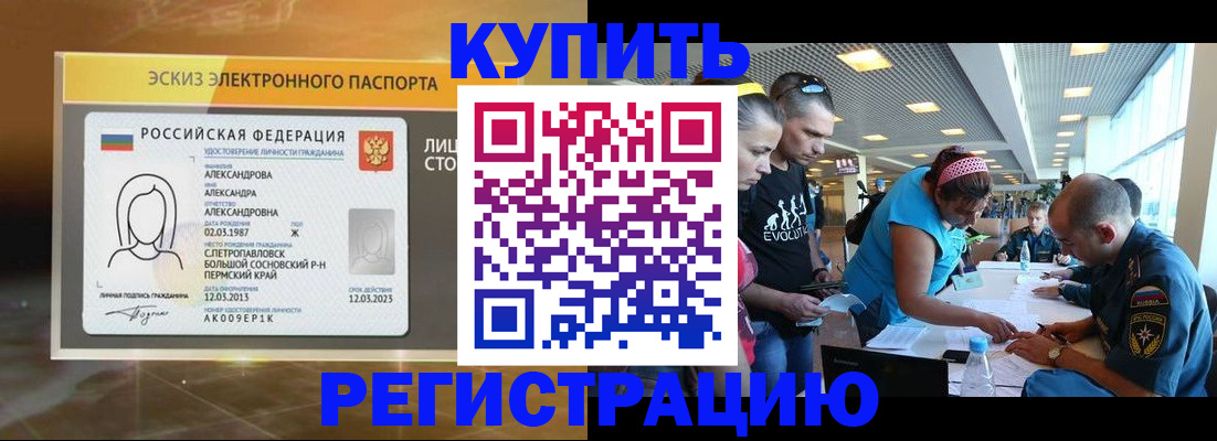 прописка для школы в Калаче